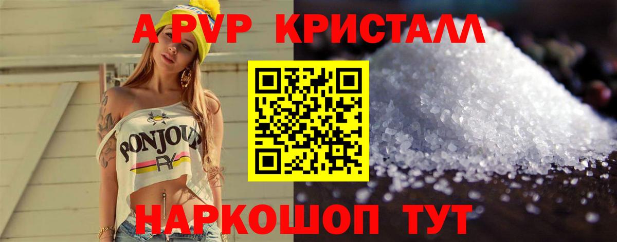 APVP VHQ  Alpha-PVP кристаллы  APVP  A PVP СК  Ржев  Вход с VPN 