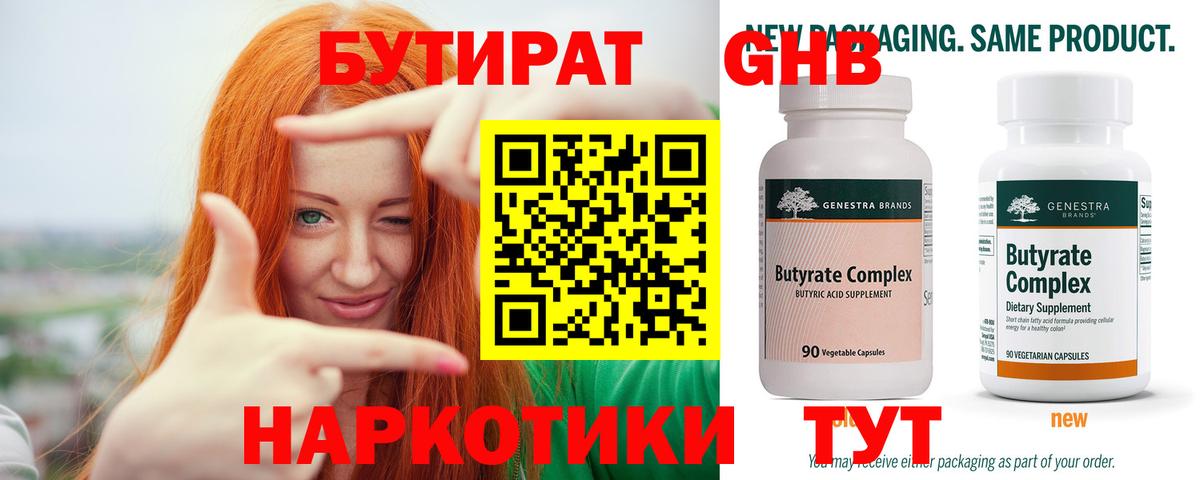 Бутират буратино Ржев
