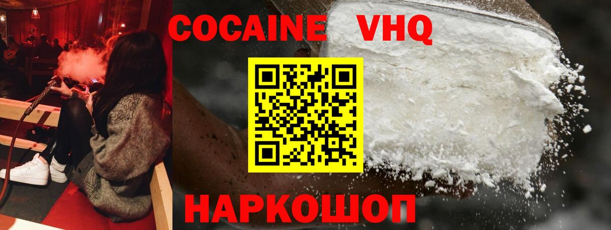 Cocaine 99%  Cocaine  Cocaine VHQ  Ржев  Вход с VPN 