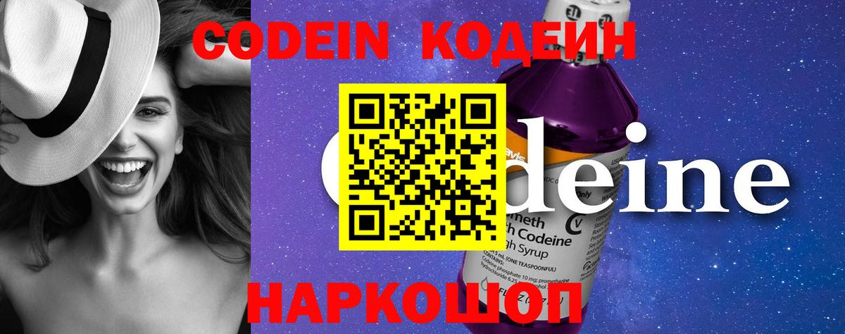 Codein Purple Drank Ржев