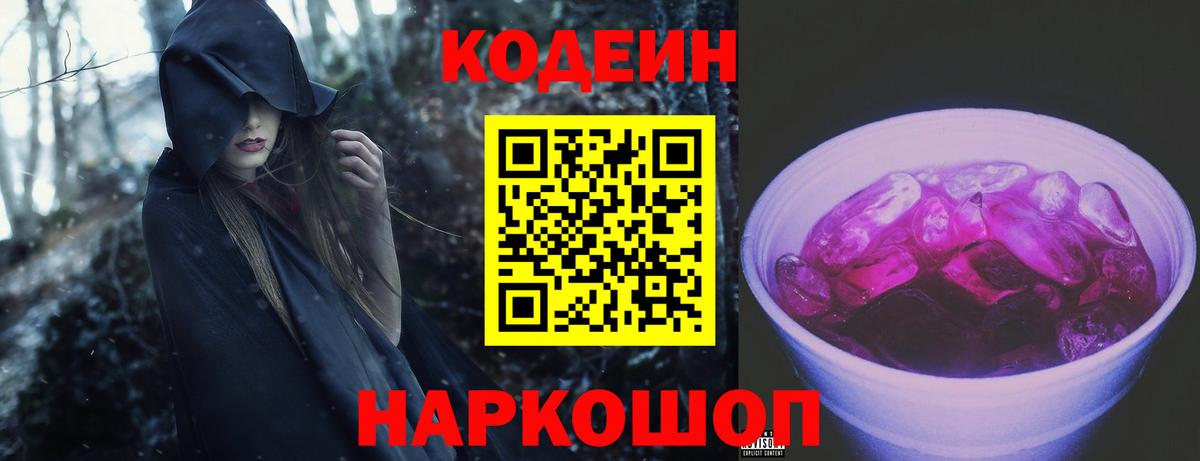 Кодеин напиток Lean (лин)  Codein напиток Lean (лин)  Вход с VPN  Ржев 