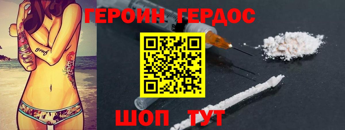 Героин VHQ Ржев