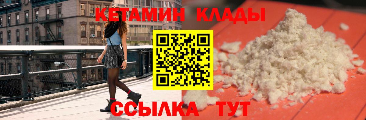 КЕТАМИН VHQ Ржев