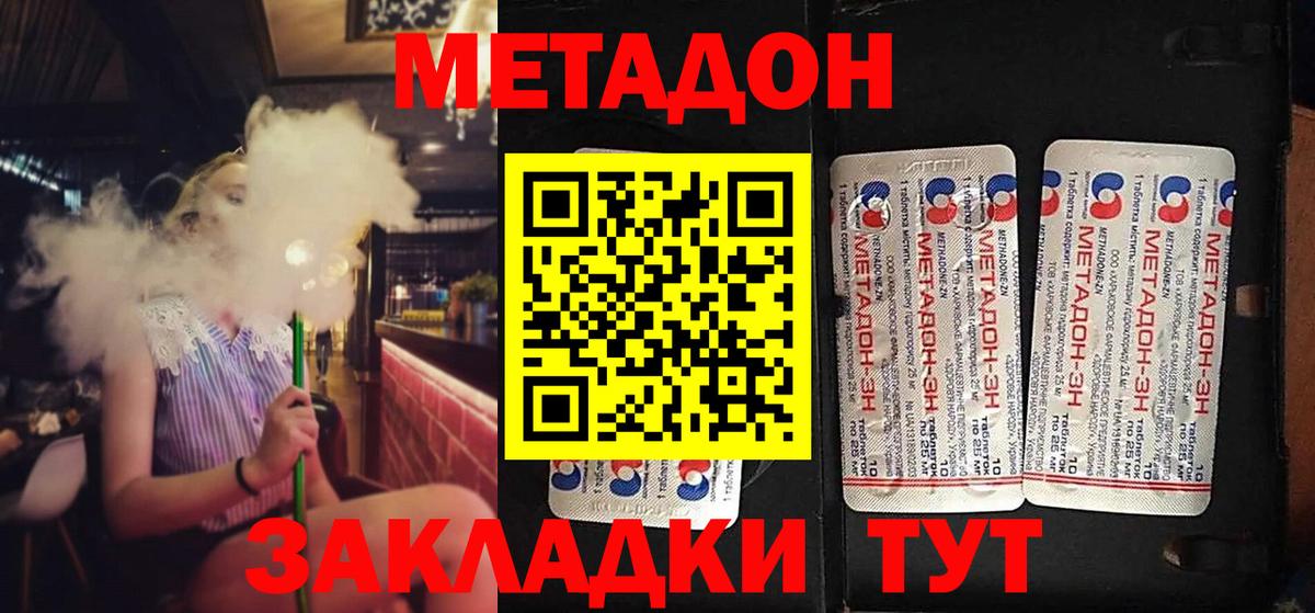 Метадон мёд Ржев